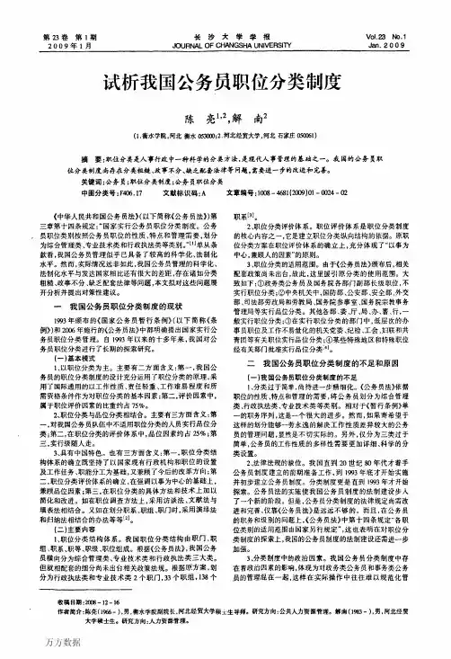 试析我国公务员职位分类制度