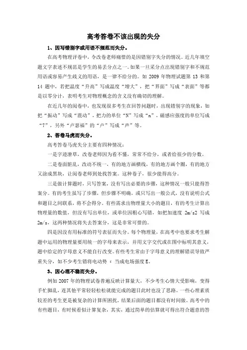 高考答卷不该出现的失分