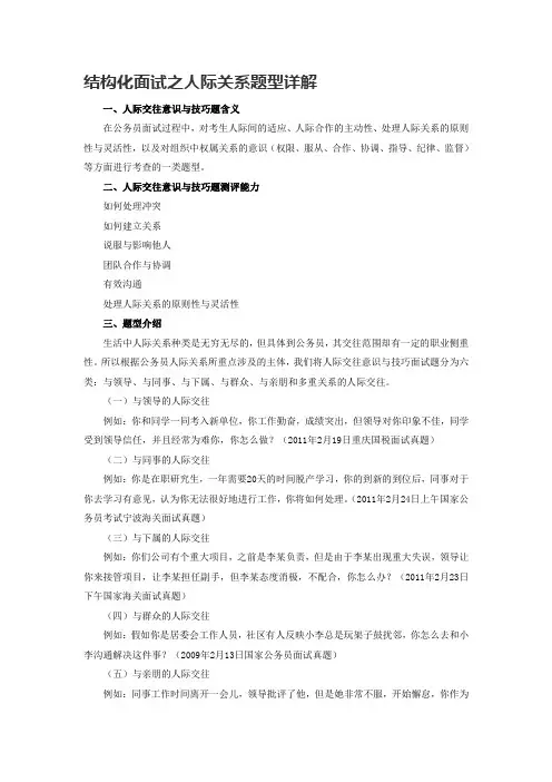 结构化面试之人际关系题型详解