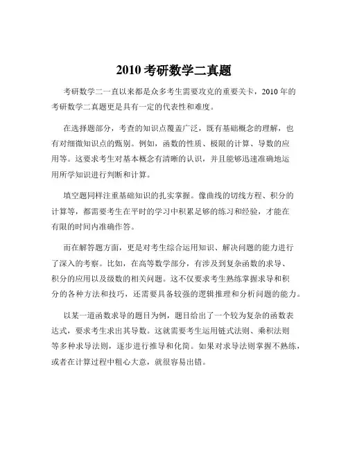 2010考研数学二真题