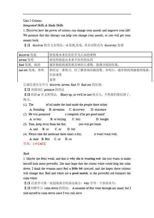 九年级上册英语Unit 2 Colours Intergrated skills and Task讲解-译林版