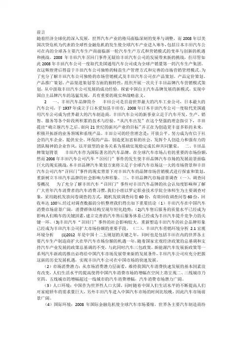 丰田汽车营销策划案