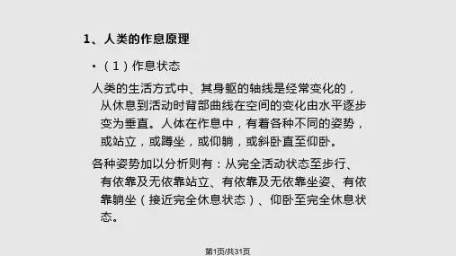 室内人机工程学家具人体分析PPT课件
