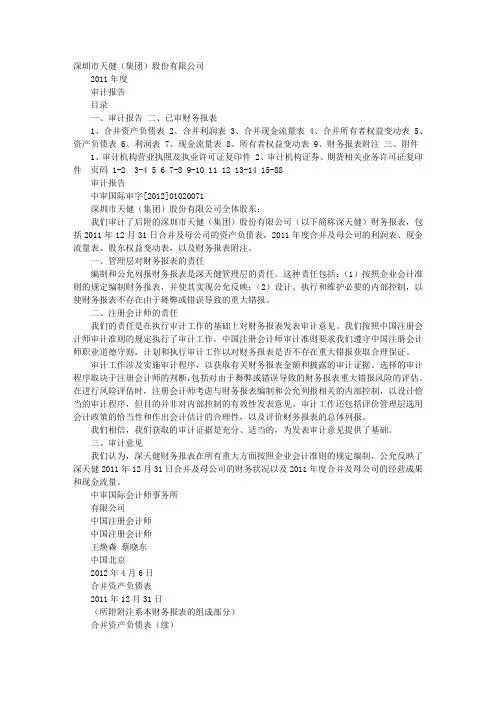 天健审计报告