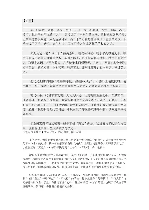 职场中的道与术