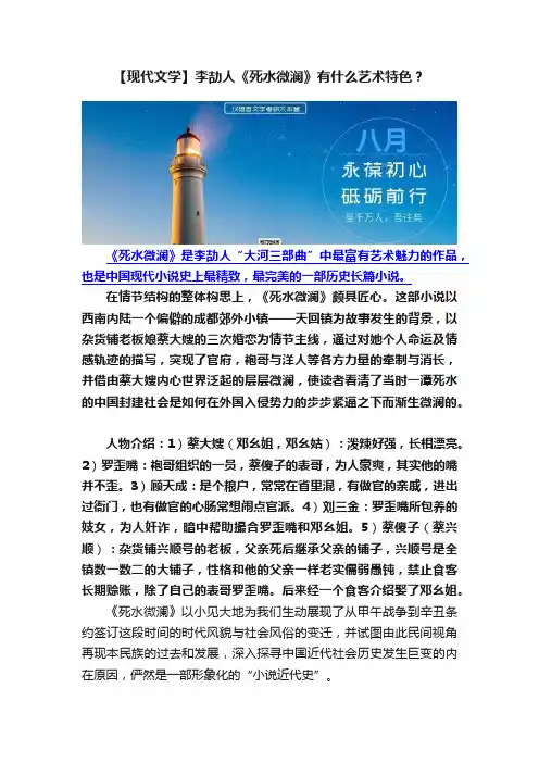 【现代文学】李劼人《死水微澜》有什么艺术特色？