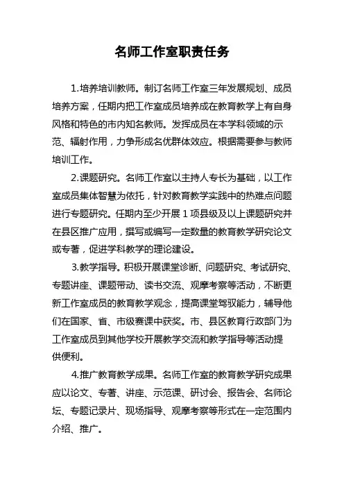 名师工作室职责任务