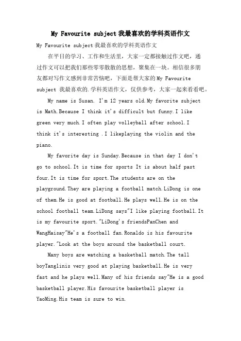 My Favourite subject我最喜欢的学科英语作文