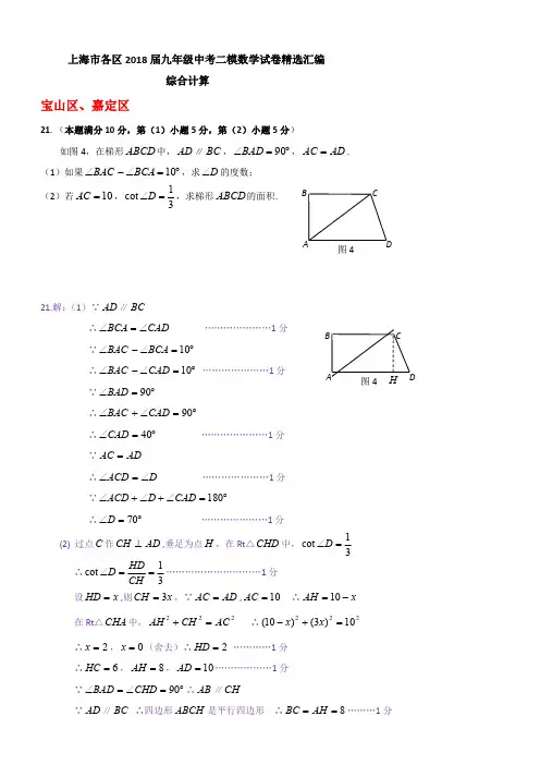 上海市各区2018届最新中考二模数学分类汇编：综合计算专题(含答案)