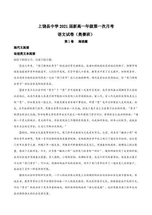 江西省上饶市上饶县中学2017-2018学年高一下学期第一次月考语文试题(解析版)