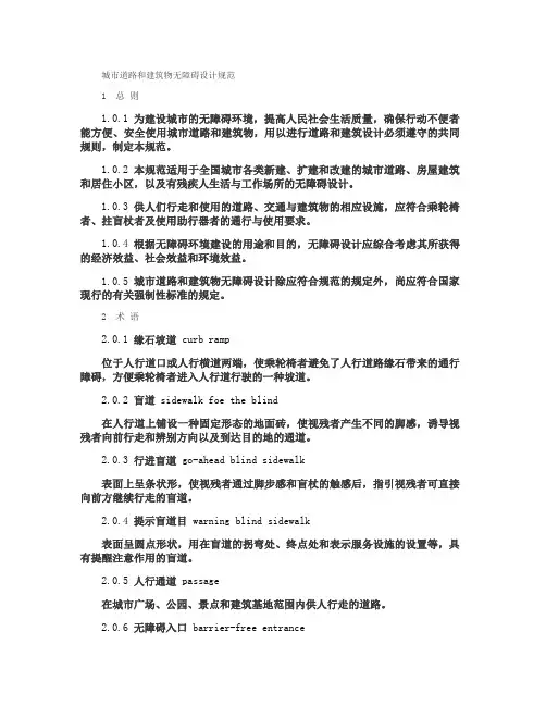 无障碍设计规范 (1).