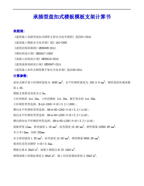 盘扣满堂架计算书-1.2m间距