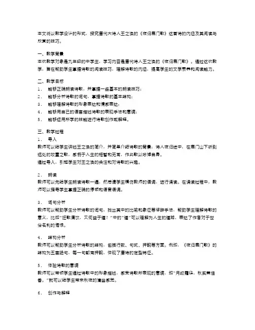 名家风采：《夜归鹿门歌》教案