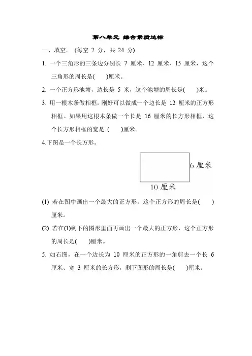 青岛版数学三年级上册第八单元 综合素质达标(含答案)