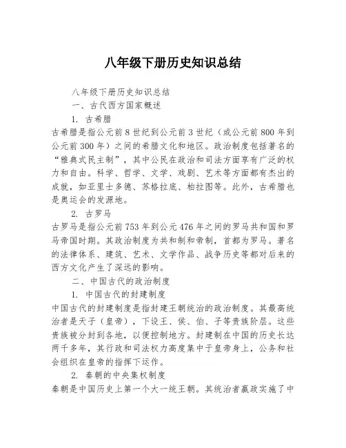 八年级下册历史知识总结