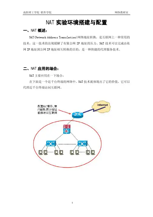NAT服务的应用与配置