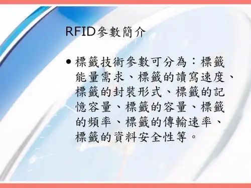 RFID设计方案ppt课件