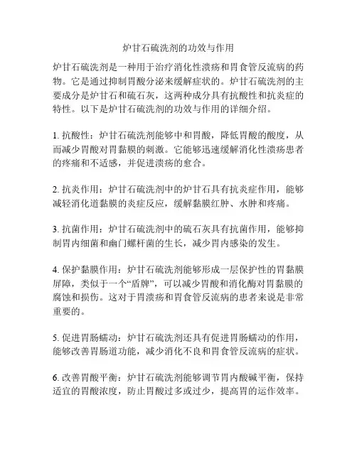 炉甘石硫洗剂的功效与作用