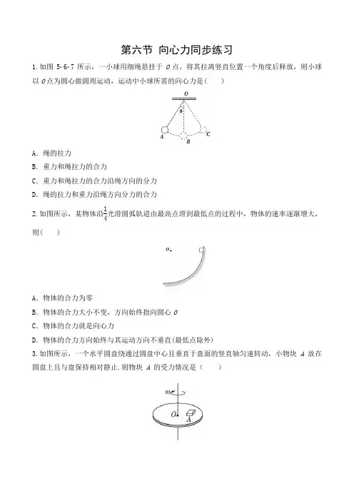 人教版必修二第五章第六节向心力同步练习(包含答案)