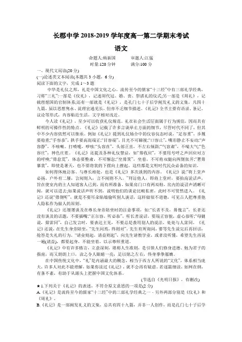湖南省长郡中学2018-2019学年高一下学期期末考试语文试题含答案