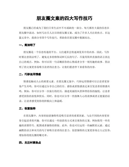 朋友圈文案的四大写作技巧