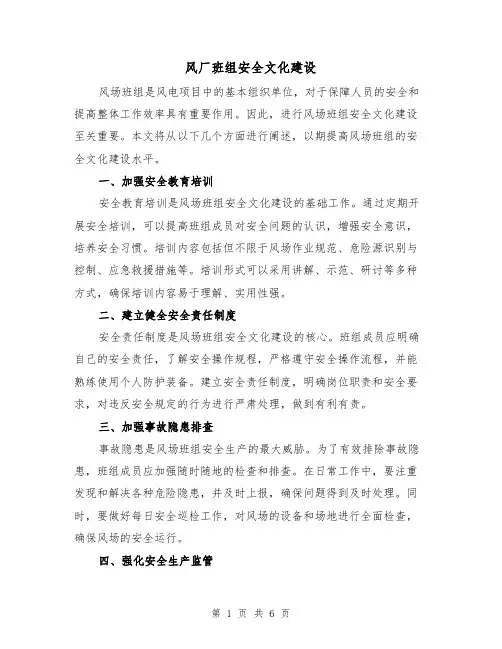 风厂班组安全文化建设(三篇)