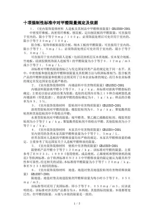 甲醛等限量指标国家标准相关内容