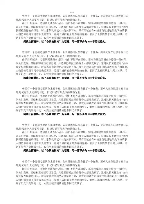 “心灵的阳光”话题作文指导