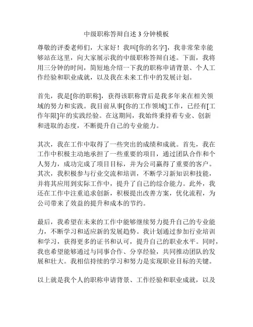 中级职称答辩自述3分钟模板