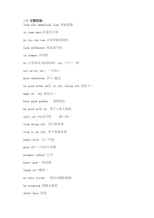 人教版八年级英语上第六单元知识点