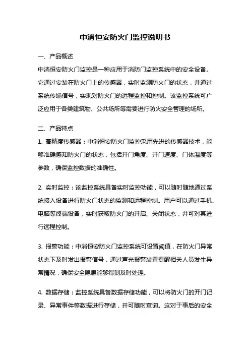 中消恒安防火门监控说明书