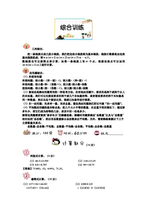四年级下册数学试题-培优：08综合训练(解析版)全国通用