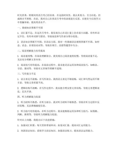英语月考反思模板