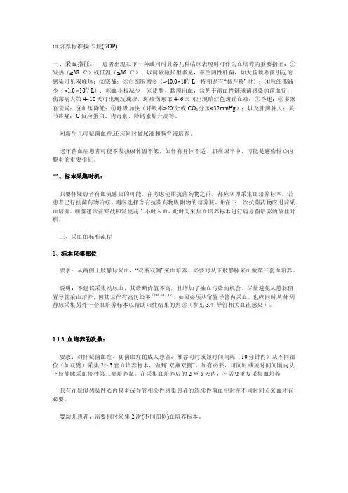 【2017年整理】血培养标准操作规