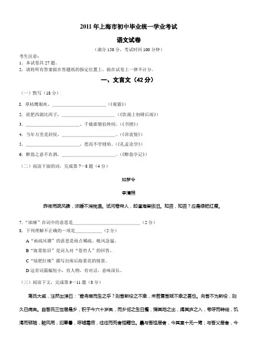 2011年上海市中考语文试卷及答案