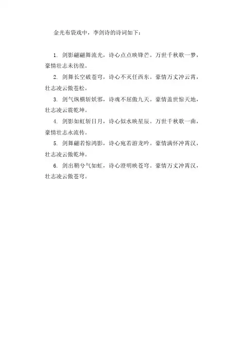 金光布袋戏李剑诗诗词