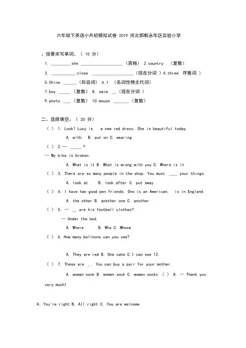六年级下英语小升初模拟试卷(含答案)