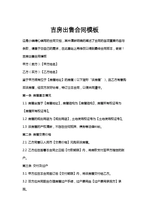 吉房出售合同模板
