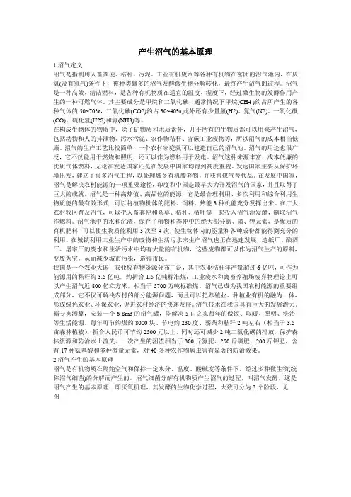 产生沼气的基本原理