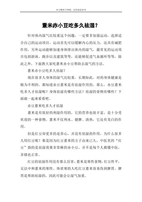 薏米赤小豆吃多久祛湿？