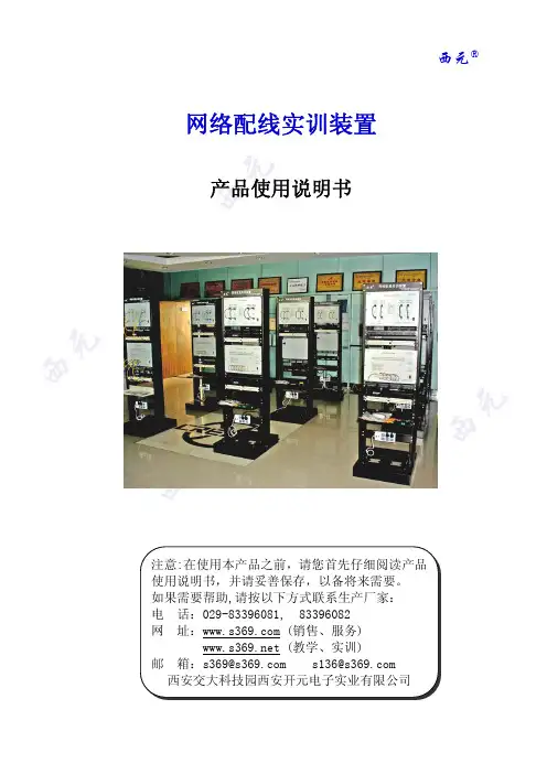 配线实训装置使用说明书