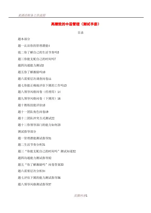 FYB高绩效的中层管理