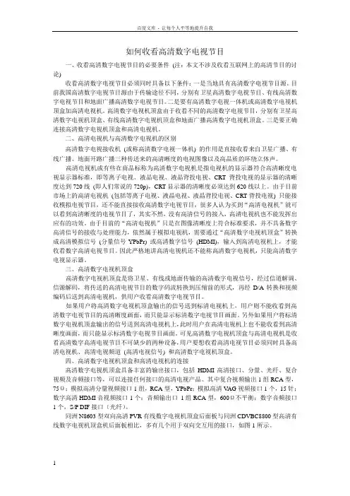 如何收看高清数字电视节目