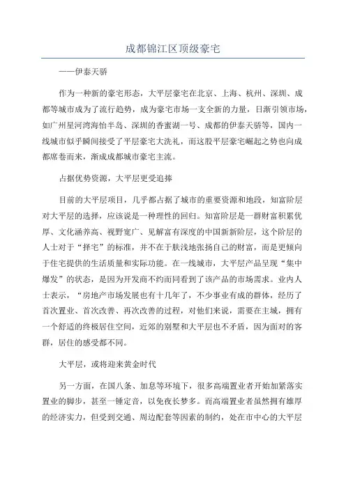成都锦江区顶级豪宅
