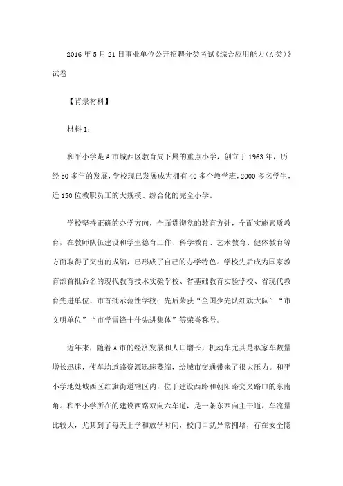 日事业单位联考A类《综合应用能力》真题及解析