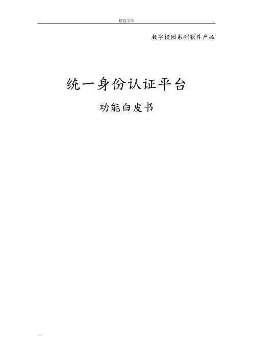 统一身份认证平台功能描述