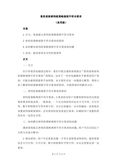 您的系统密码组策略规则不符合要求