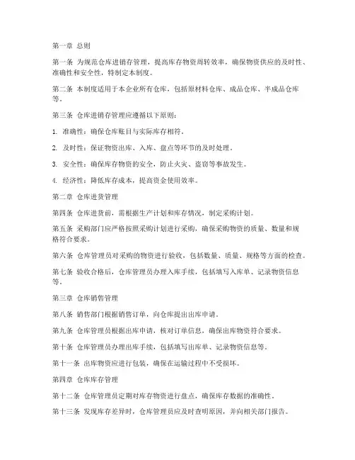 仓库进_销_存管理制度