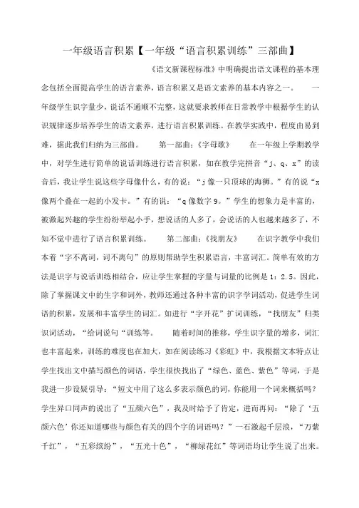 小度写范文一年级语言积累【一年级“语言积累训练”三部曲】模板