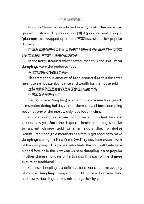 介绍中国美食的高中英语作文范文